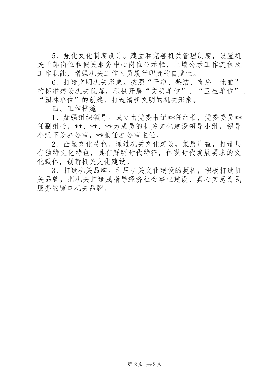乡镇机关文化建设实施方案_第2页