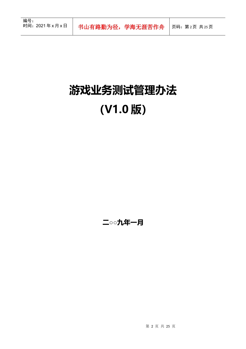 游戏业务测试管理制度_第2页