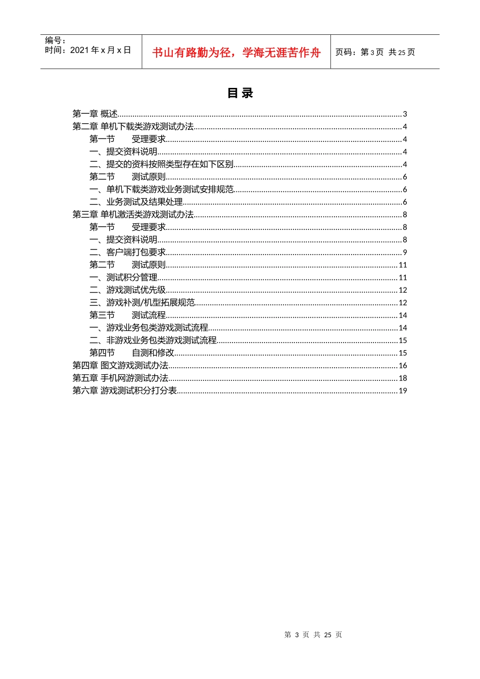 游戏业务测试管理制度_第3页