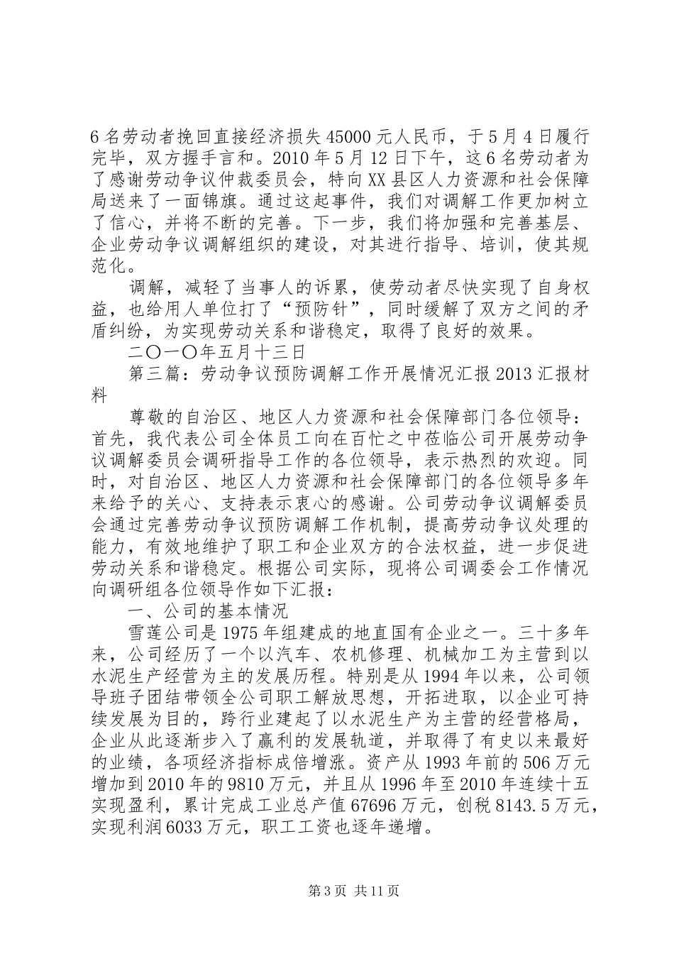 做好劳动争议预防调解示范工作实施方案_第3页