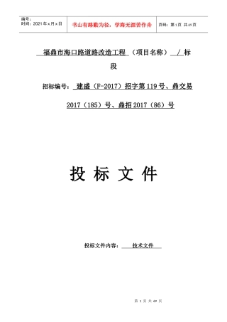 海口路施工组织设计概述