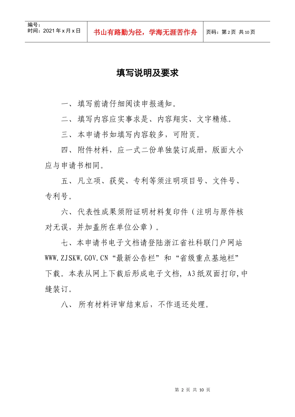 浙江省重点创新团队_第2页
