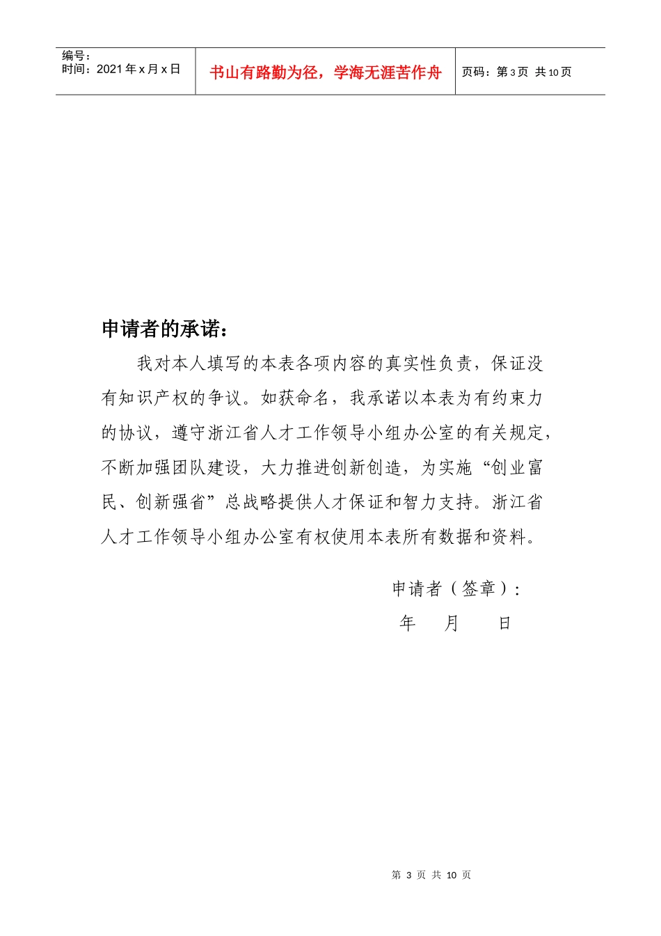 浙江省重点创新团队_第3页