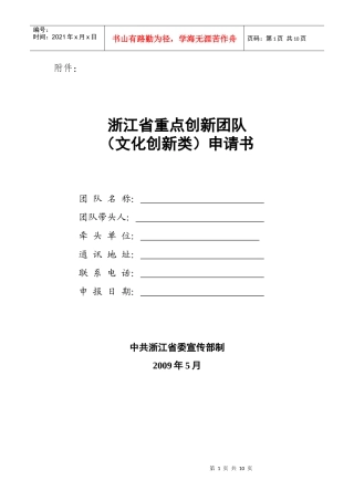 浙江省重点创新团队