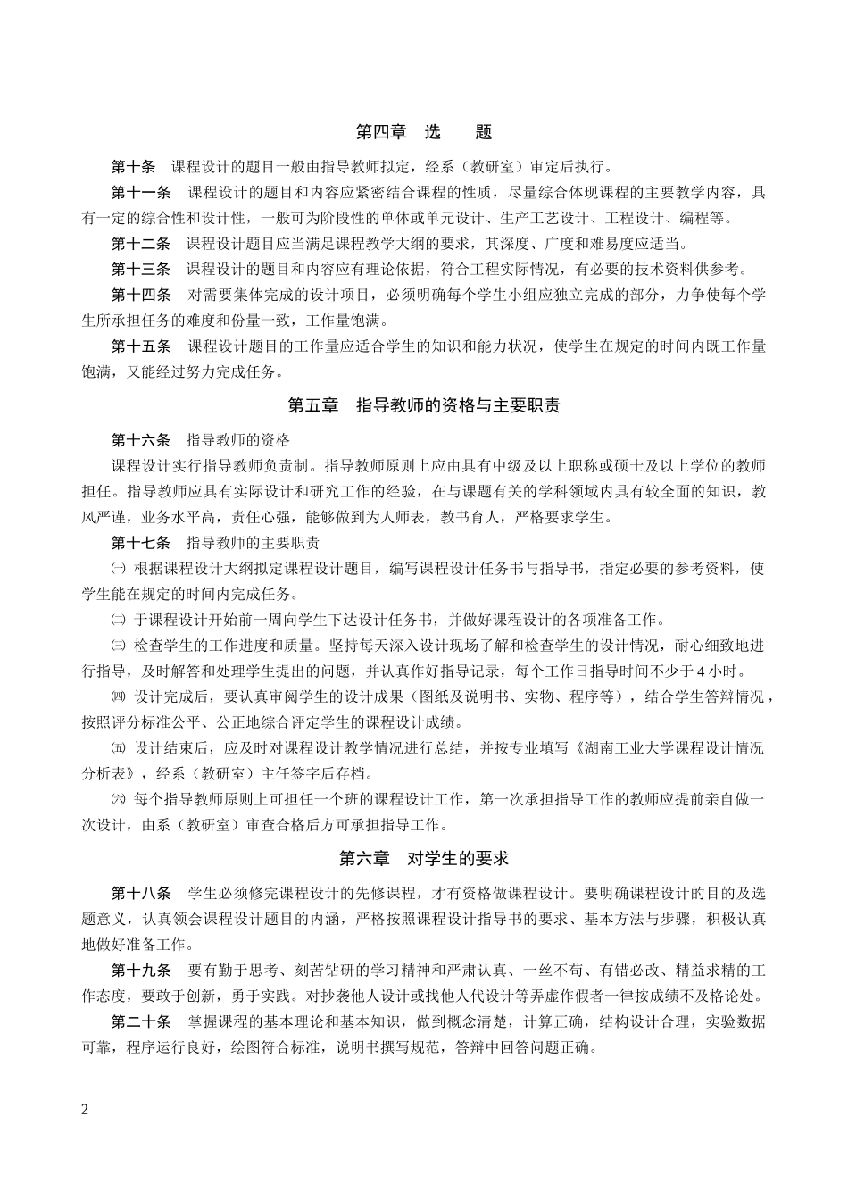 湖南工业大学课程设计管理办法与文档规范_第2页