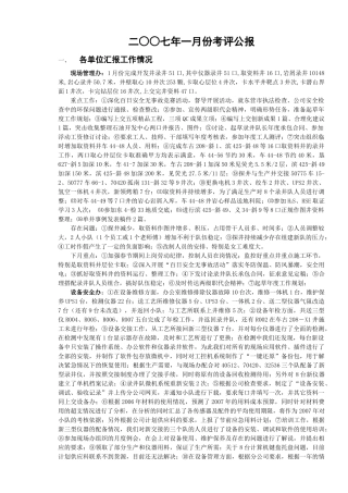 二七年一月份考评公报