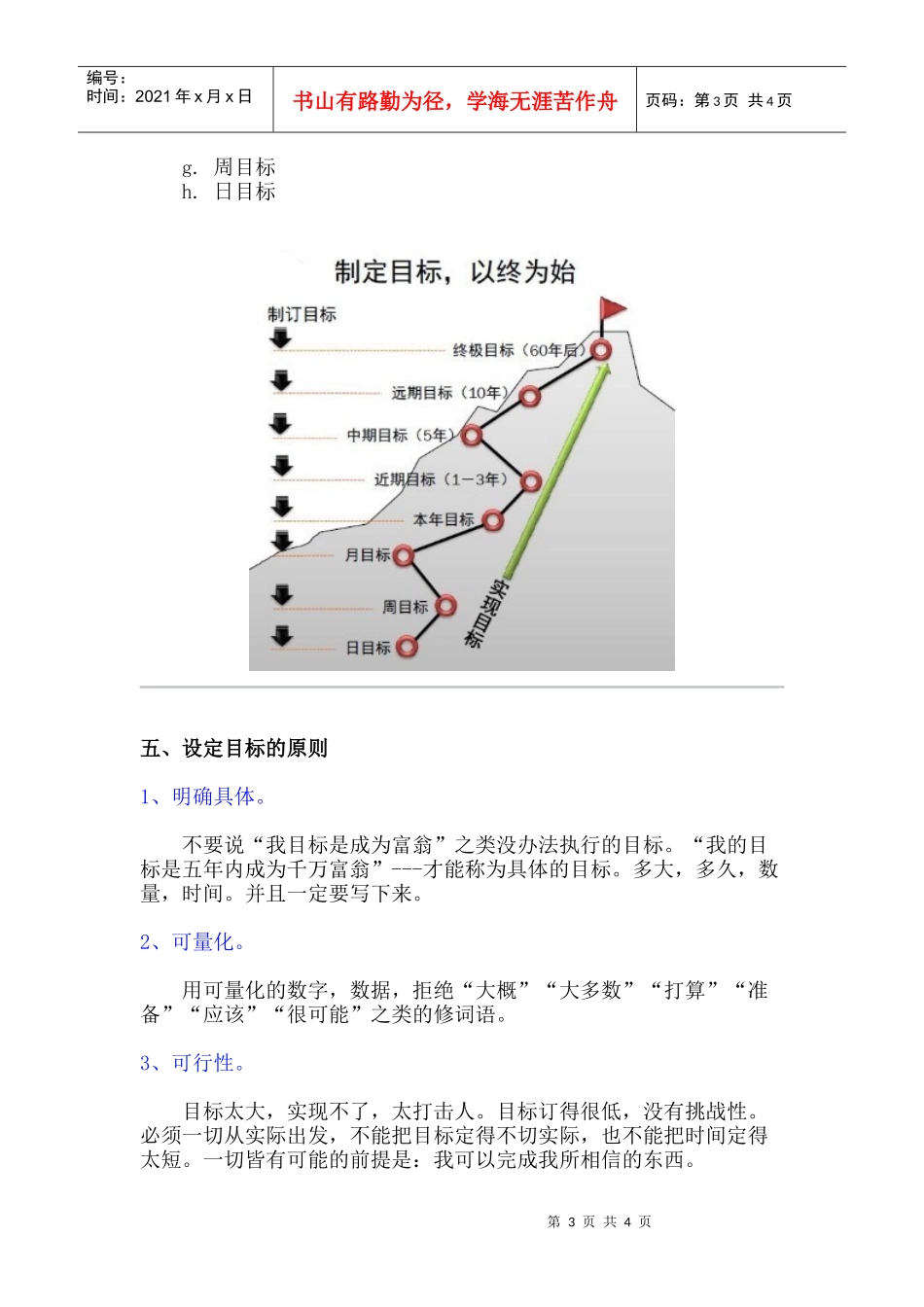 海多：终极目标管理_第3页