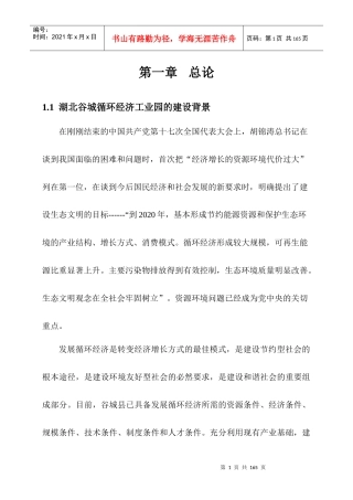 湖北谷城循环经济工业园产业发展规划