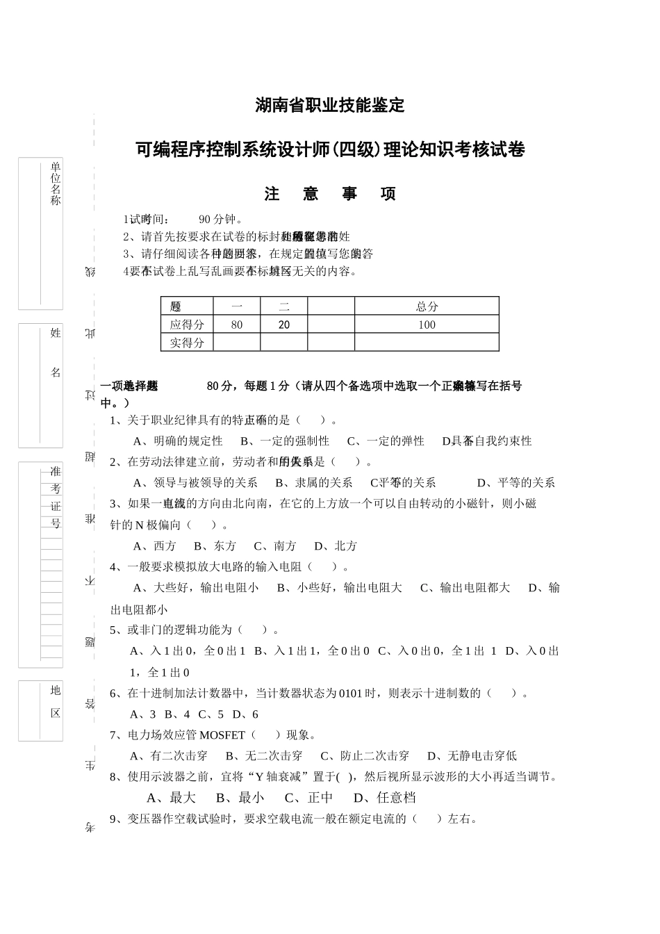 可编程序控制系统设计师(四级)理论知识考核试卷2_第1页