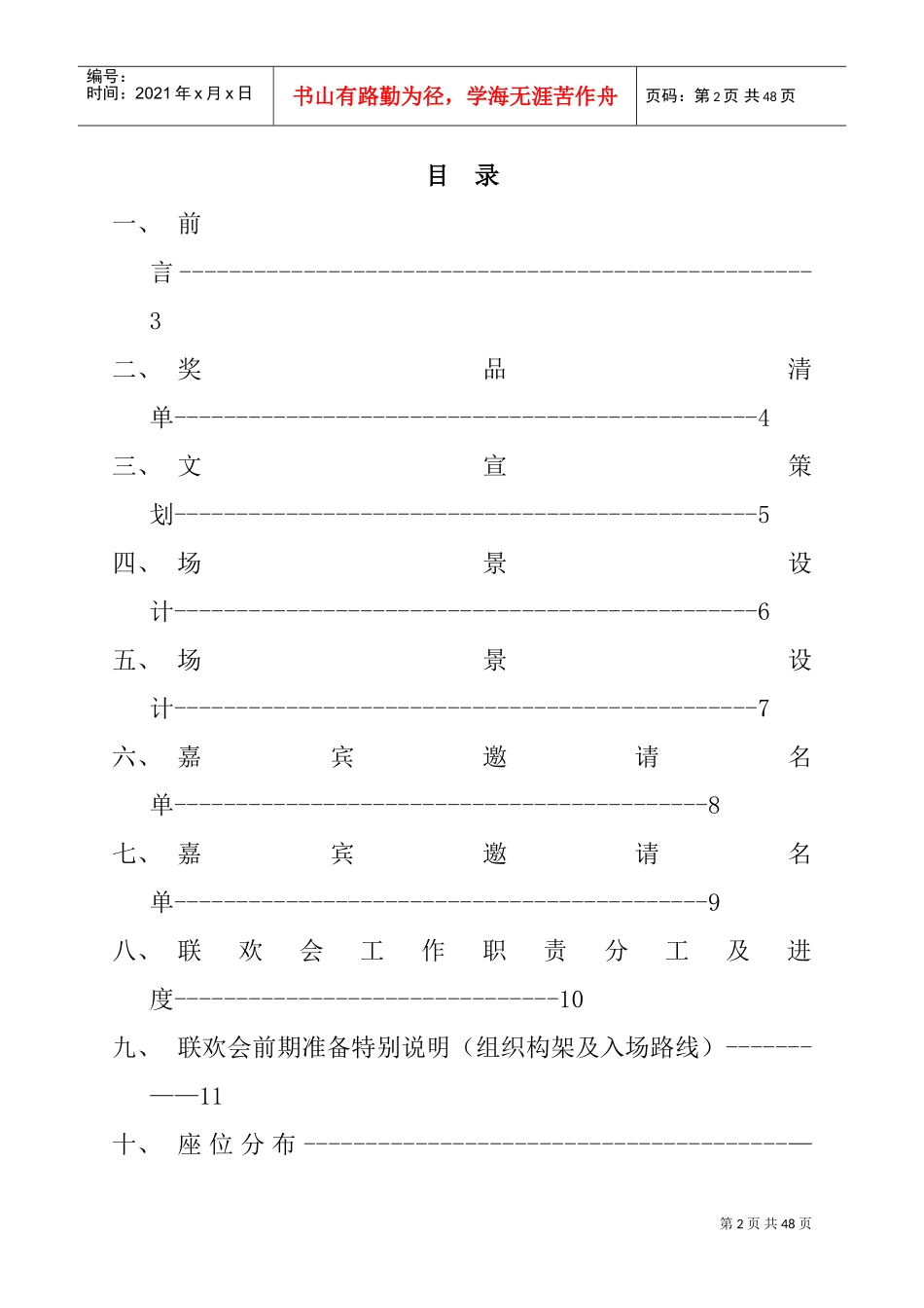 深圳某某科技术公司联欢会作业手册_第2页