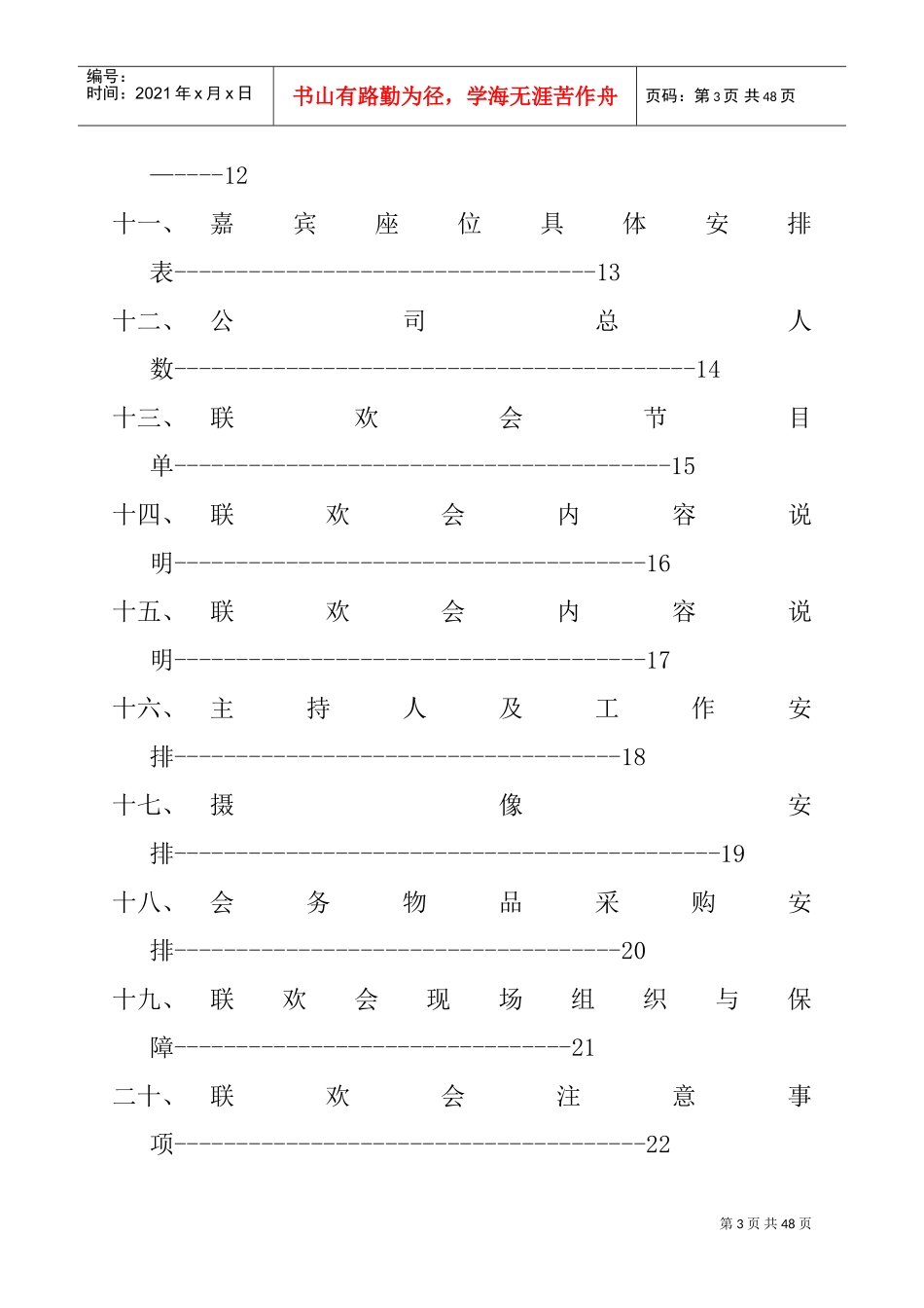 深圳某某科技术公司联欢会作业手册_第3页
