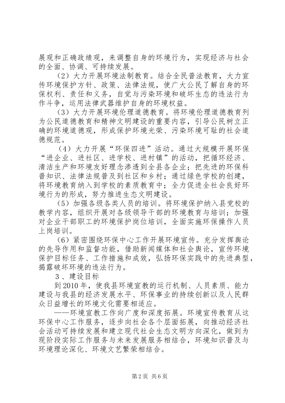 县环境宣传现代化建设实施方案_第2页