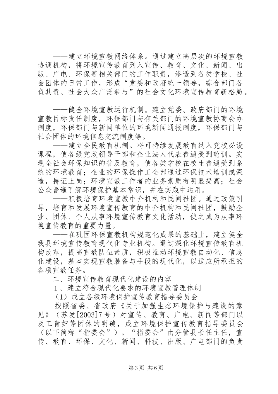 县环境宣传现代化建设实施方案_第3页