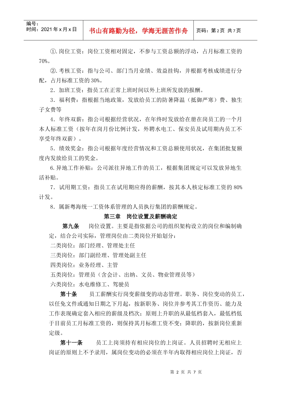 深圳市某物业管理公司薪酬管理办法_第2页