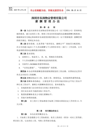 深圳市某物业管理公司薪酬管理办法