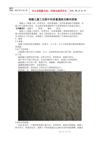 混凝土工程施工时