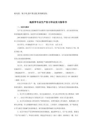 Cygktm地质生产毕业实习指导书