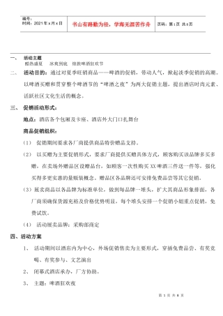 消夏晚会策划方案