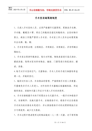 消毒隔离制度柯坪县医院最新版