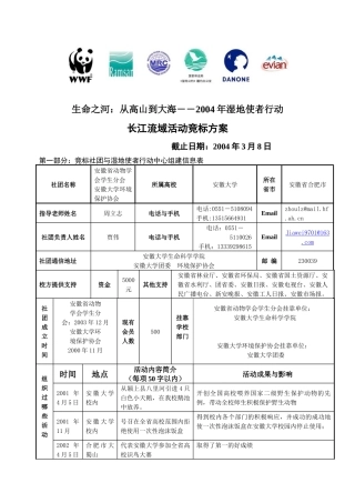 安徽省动物学会学生分会安徽大学环境保护协会安徽大学-WW