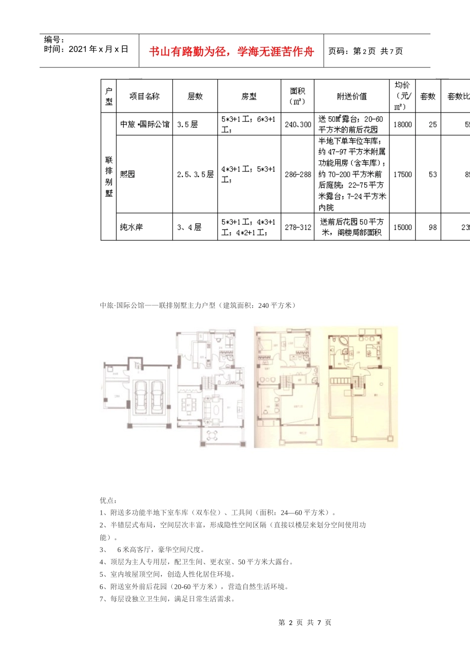 深圳别墅，户型决胜价值_第2页