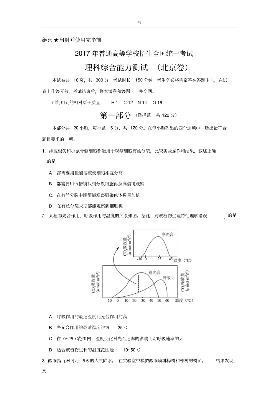 2017年北京高考理综试题和答案_第1页