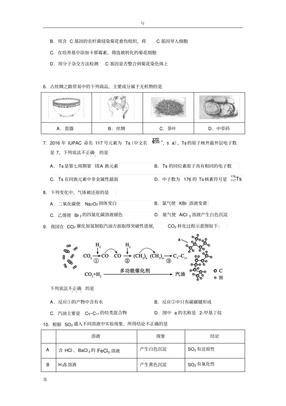 2017年北京高考理综试题和答案_第3页