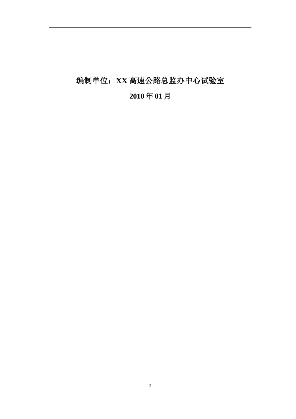 湖南某高速公路项目试验检测工作实施细则_第2页