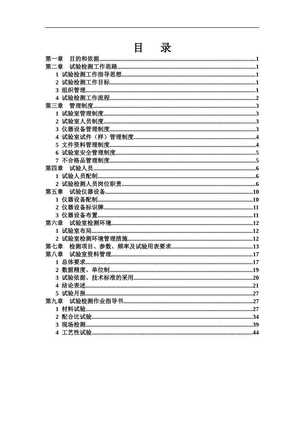 湖南某高速公路项目试验检测工作实施细则_第3页