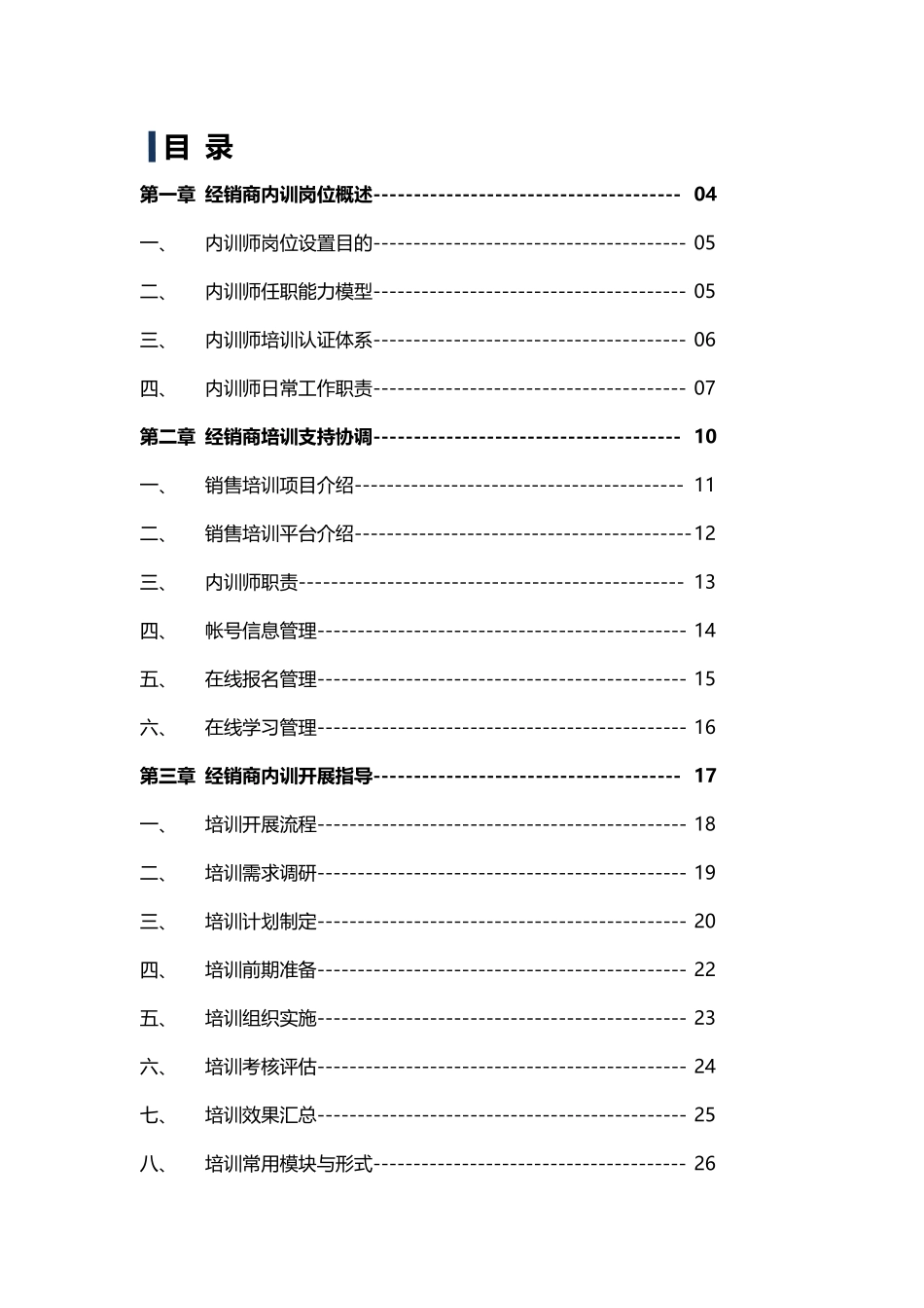 凯迪内训师工作指导手册_第3页