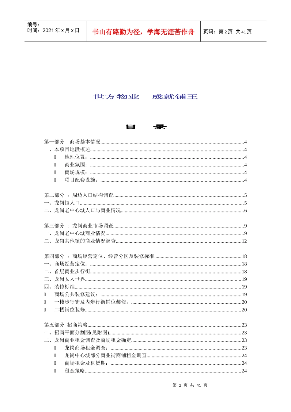 深圳一流商业地产机构某项目招商方案_第2页