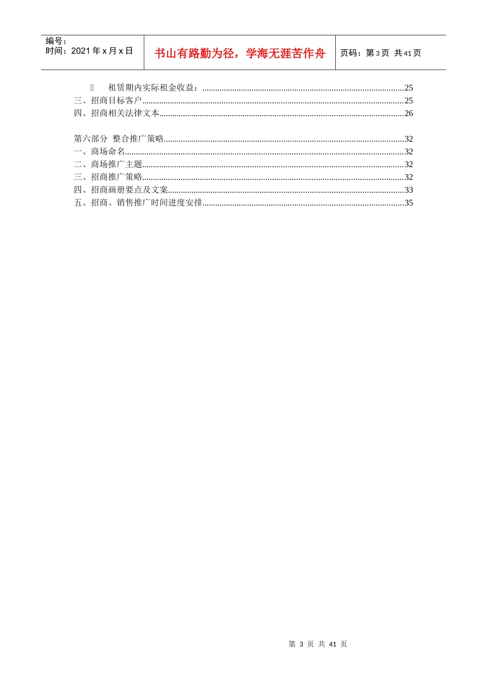 深圳一流商业地产机构某项目招商方案_第3页