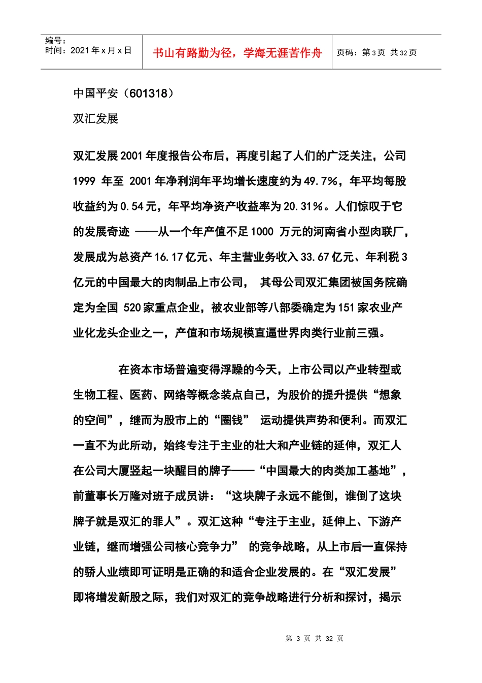 海南大学股神巴菲特与价值投资作业_第3页