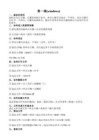 办公文秘培训教案