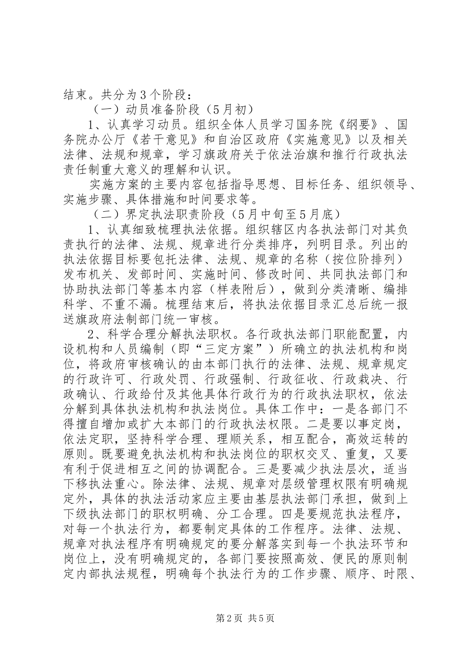 镇推行行政执法责任制实施方案_第2页