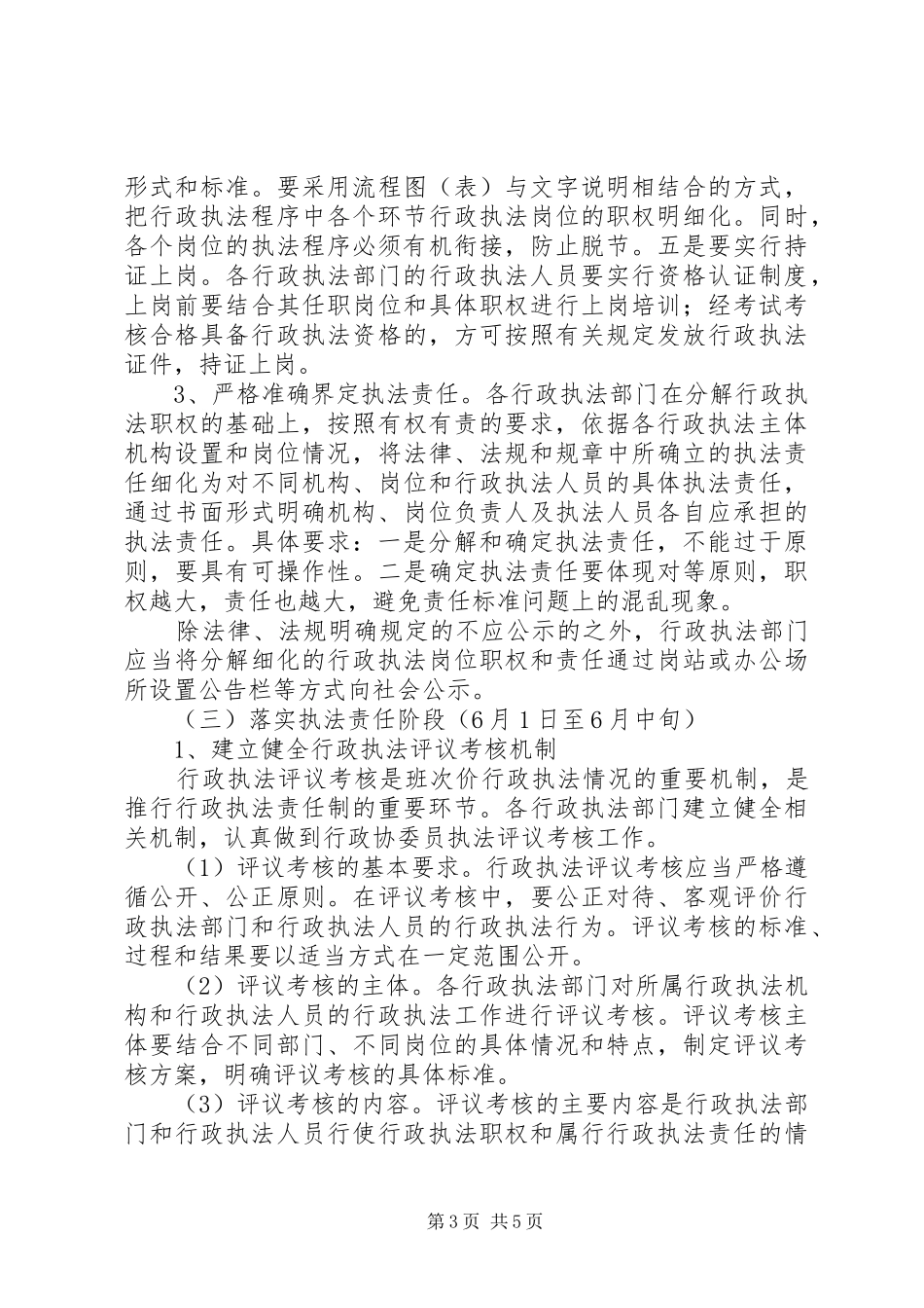 镇推行行政执法责任制实施方案_第3页