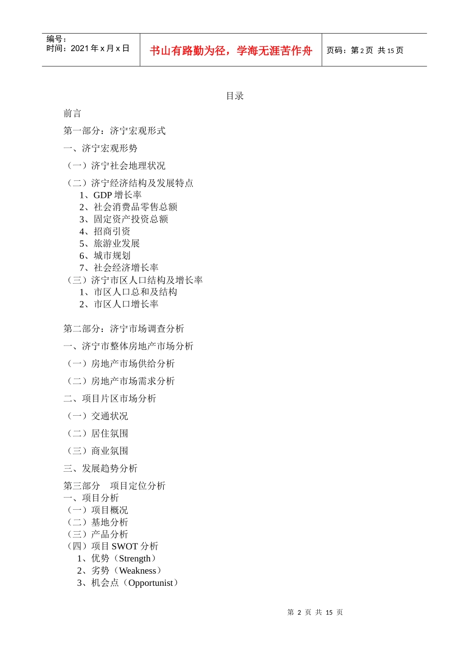 济宁项目策划报告_第2页