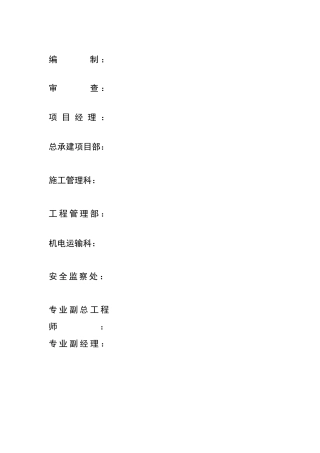 副井提升房施工措施