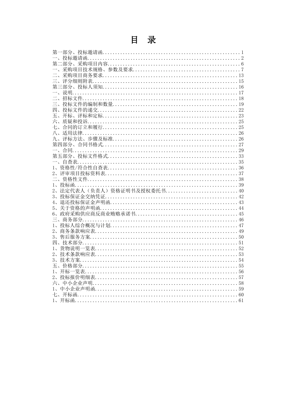 清远市清新区人民医院电梯采购及安装项目_第2页