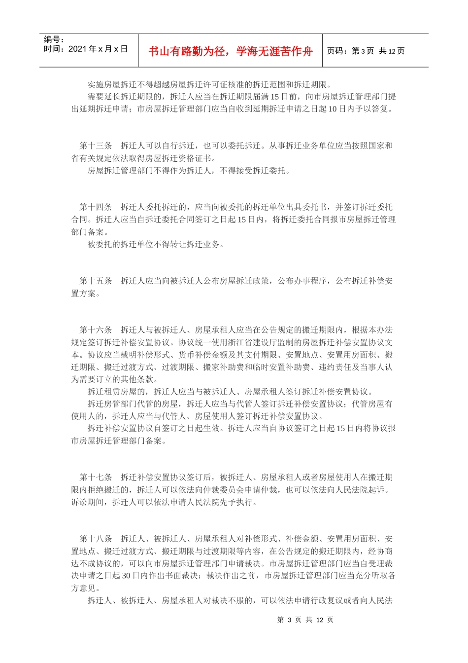 温州市城市房屋拆迁管理实施办法_第3页