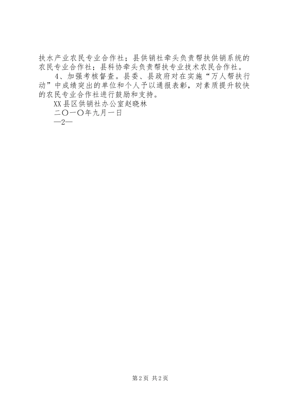 XX县区县省级示范农民专合组织发展及专合组织万人帮扶行动的情况汇报 _第2页