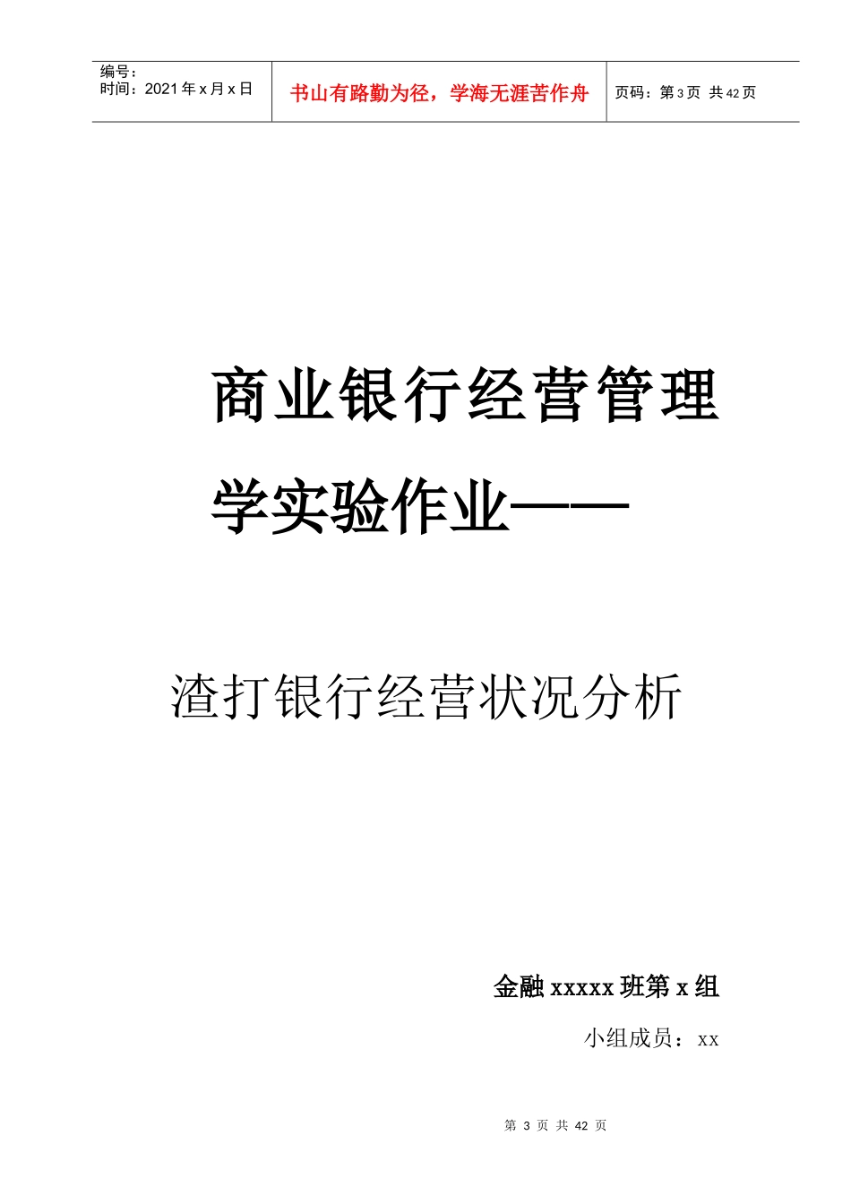 渣打银行经营状况分析_第3页