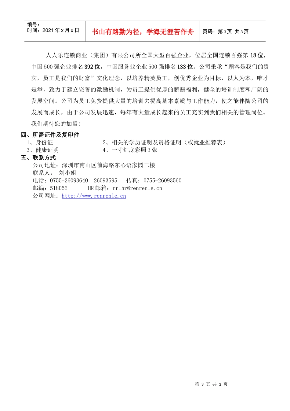 深圳市人人乐连锁商业有限公司_第3页