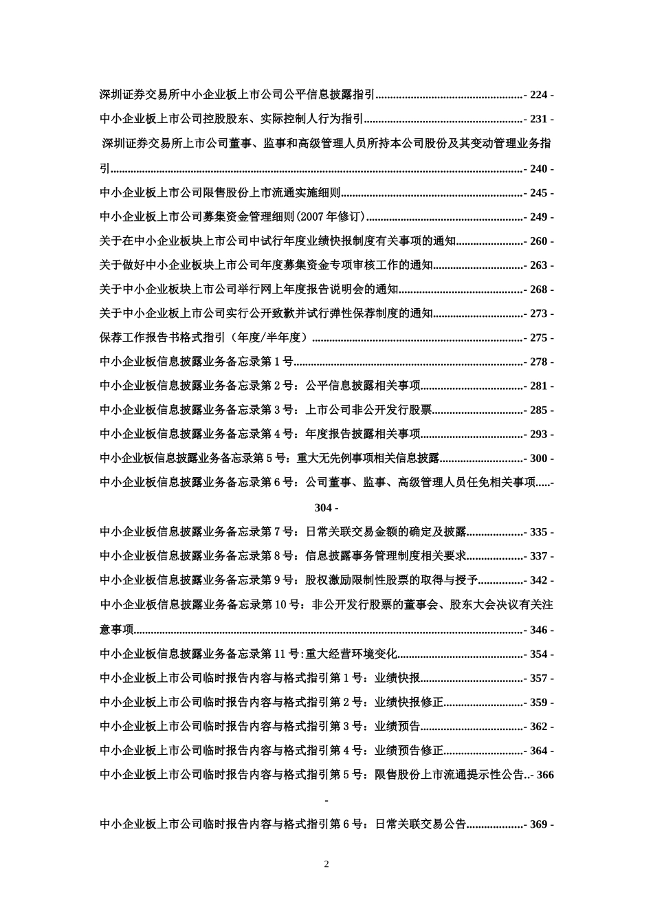 深交所第九期重点拟上市公司董事会秘书_第2页