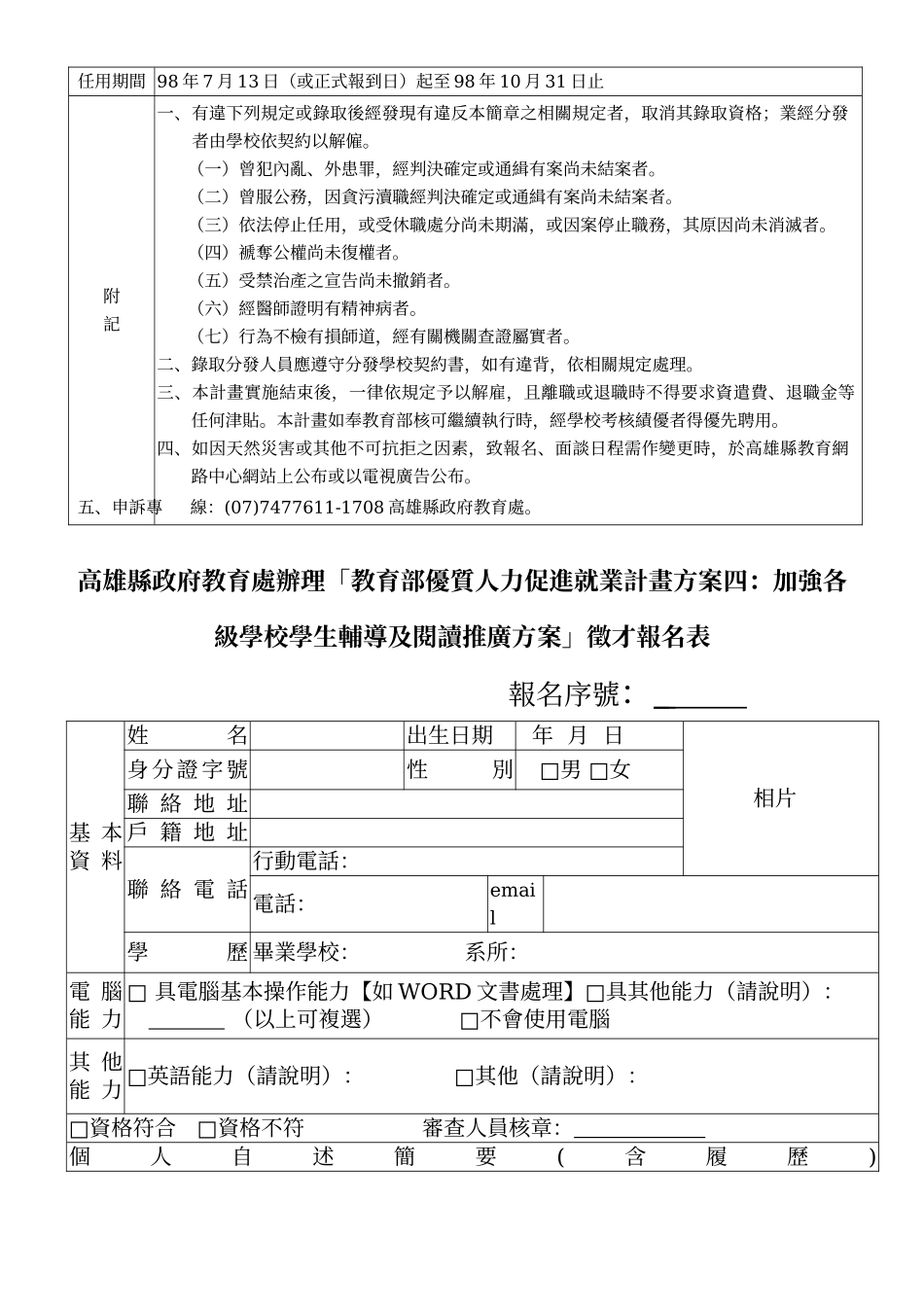 高雄县政府教育处办理教育部优质人力促进就业计画方..._第2页