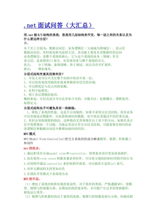 面试问答大汇总