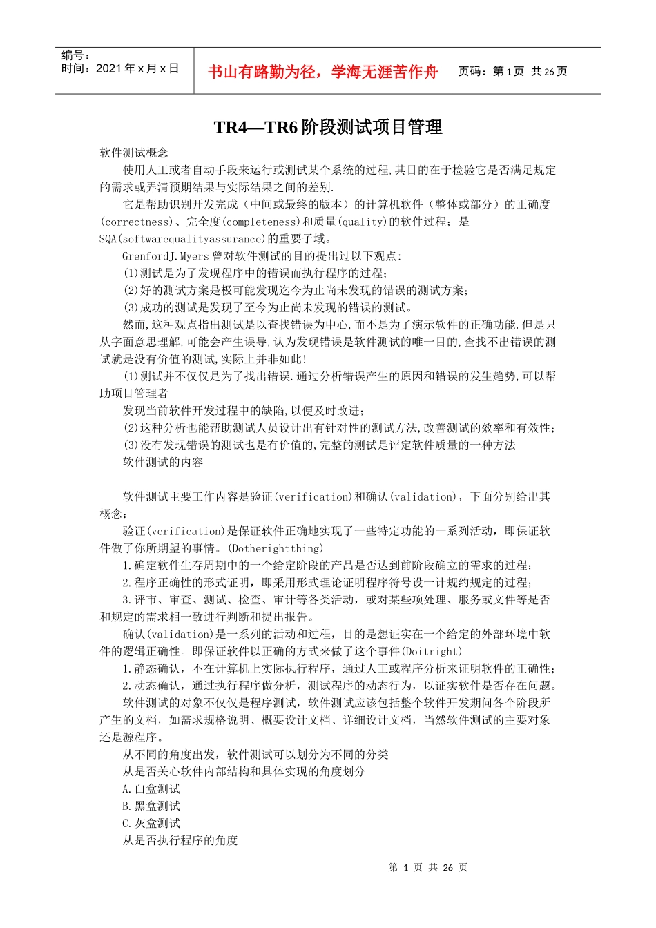 测试项目管理_第1页