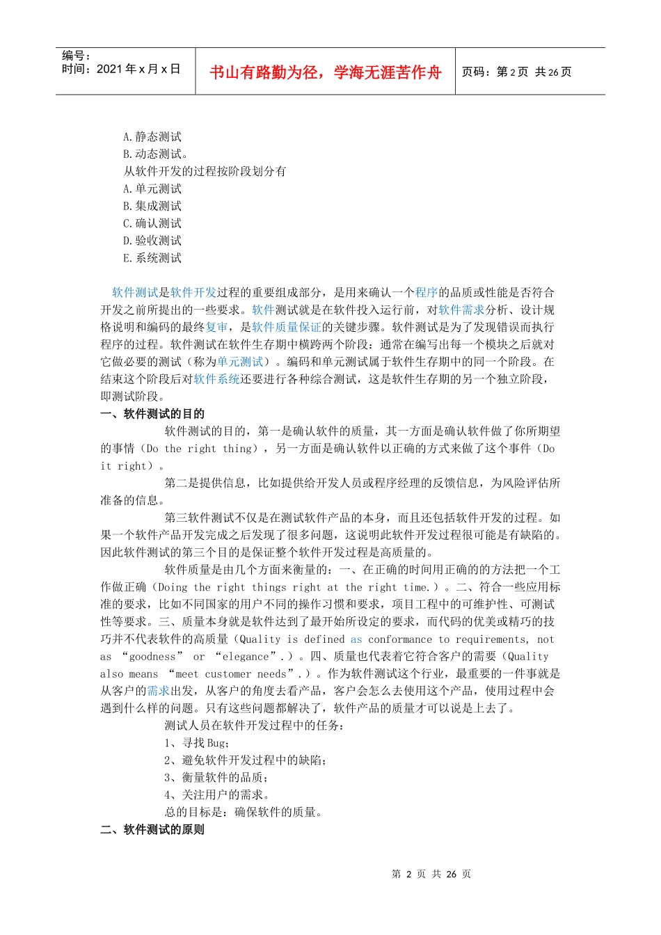 测试项目管理_第2页