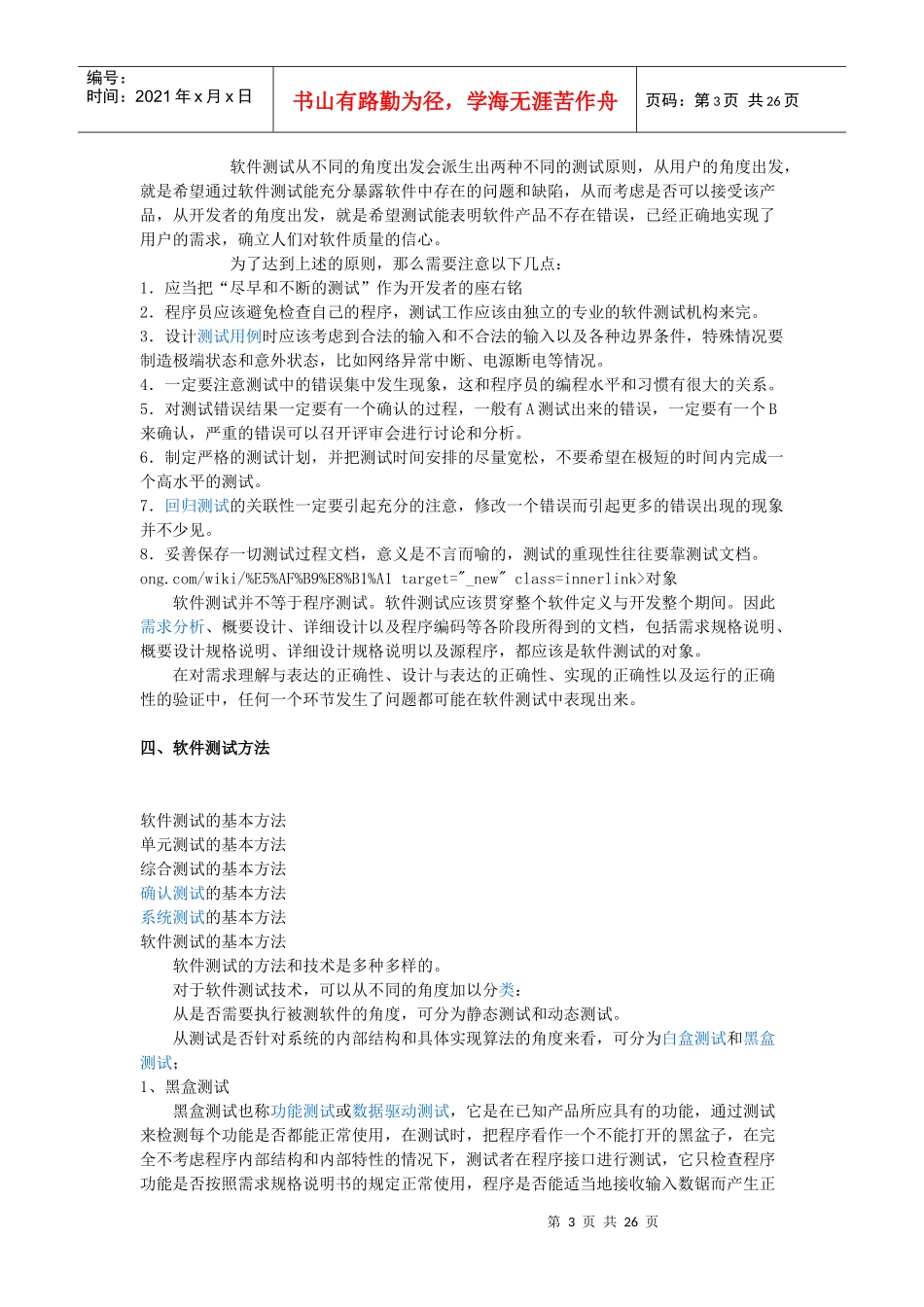 测试项目管理_第3页