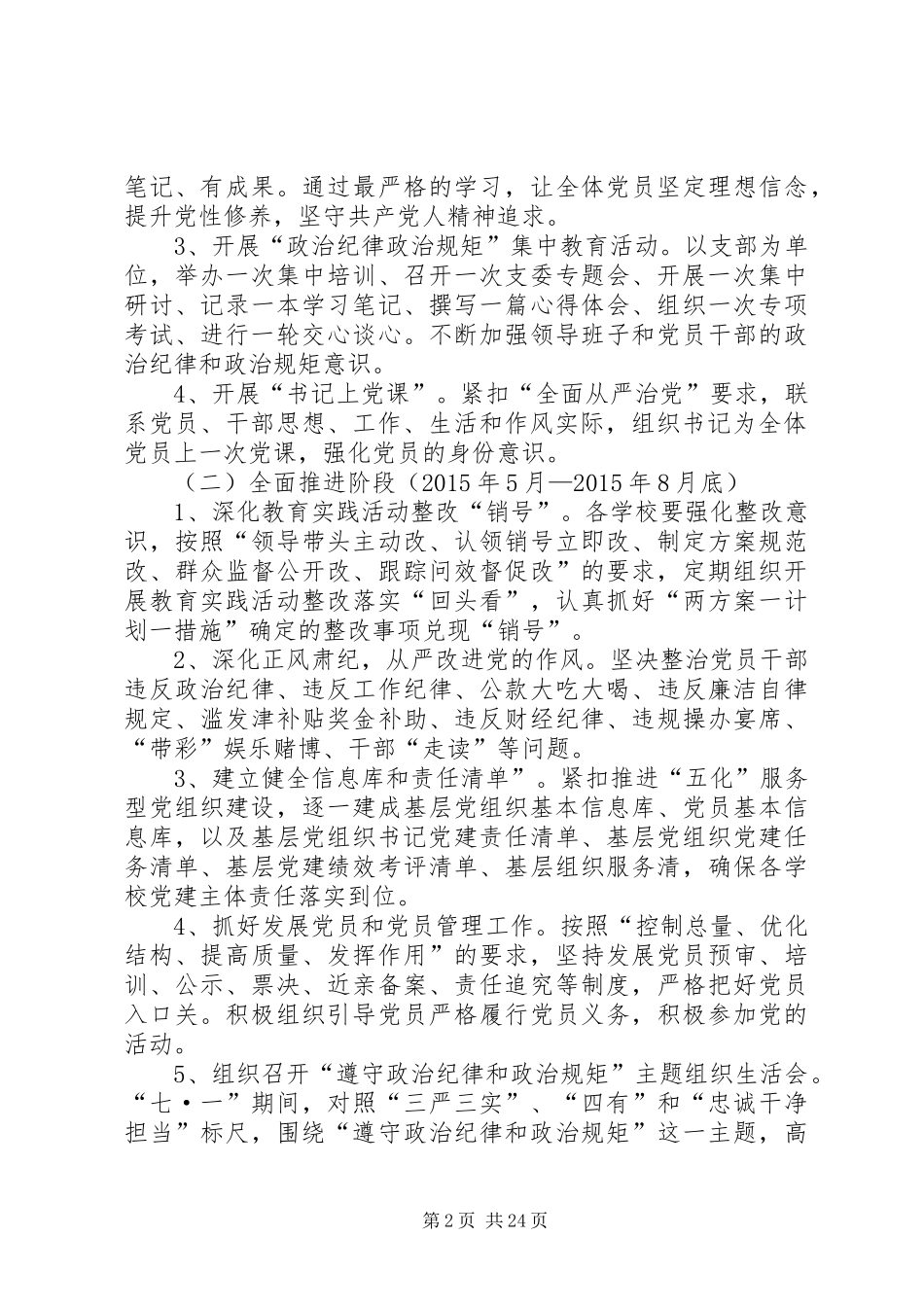 中心校从严治党方案_第2页